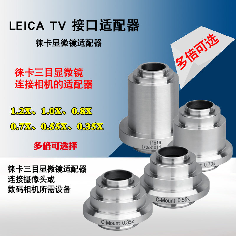 徕卡LEICA显微镜专用适配器连接相机缩小镜ccd接口