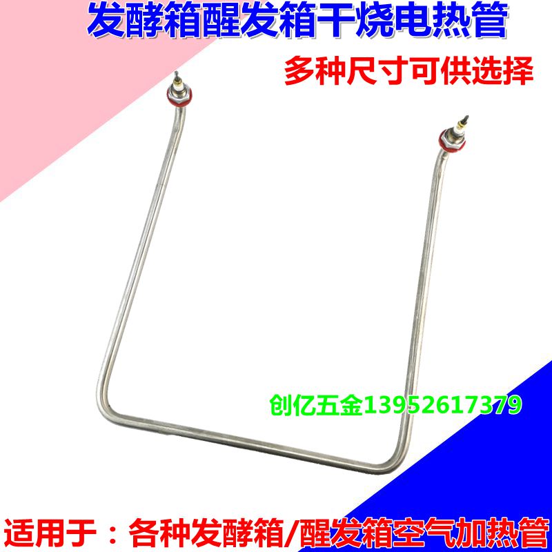 Stainless steel fermentation box dry-fired electric heating tube wake-up box heating tube bread fermentation box accessories heating tube