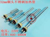 Water tank stainless steel electric heating tube 32mm water dispenser electric heating tube 1 inch copper head liquid heating tube 1KW1 5KW