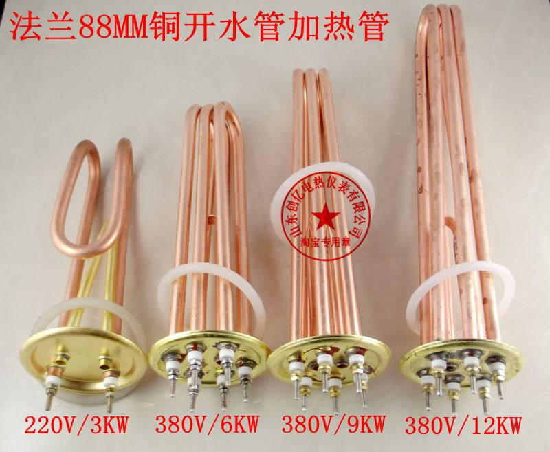 Water heater copper electric heating tube 88mm water heater heating tube Heating tube 3KW6KW9KW12KW