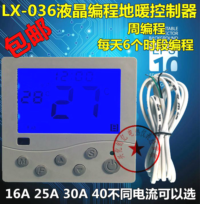 LX-036HTB Floor heating thermostat Electric floor heating thermostat Chinese programming electric heating film thermostat 16A25A30A