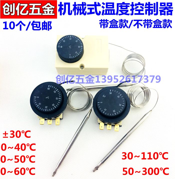 Mechanical temperature controller Temperature control switch plusmn 30℃0-40℃0-50℃0-60℃Temperature control switch