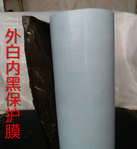 Self-adhesive black and white film PE tape protective film hardware stainless steel protective film aluminum plate film width 30cm long 100 meters