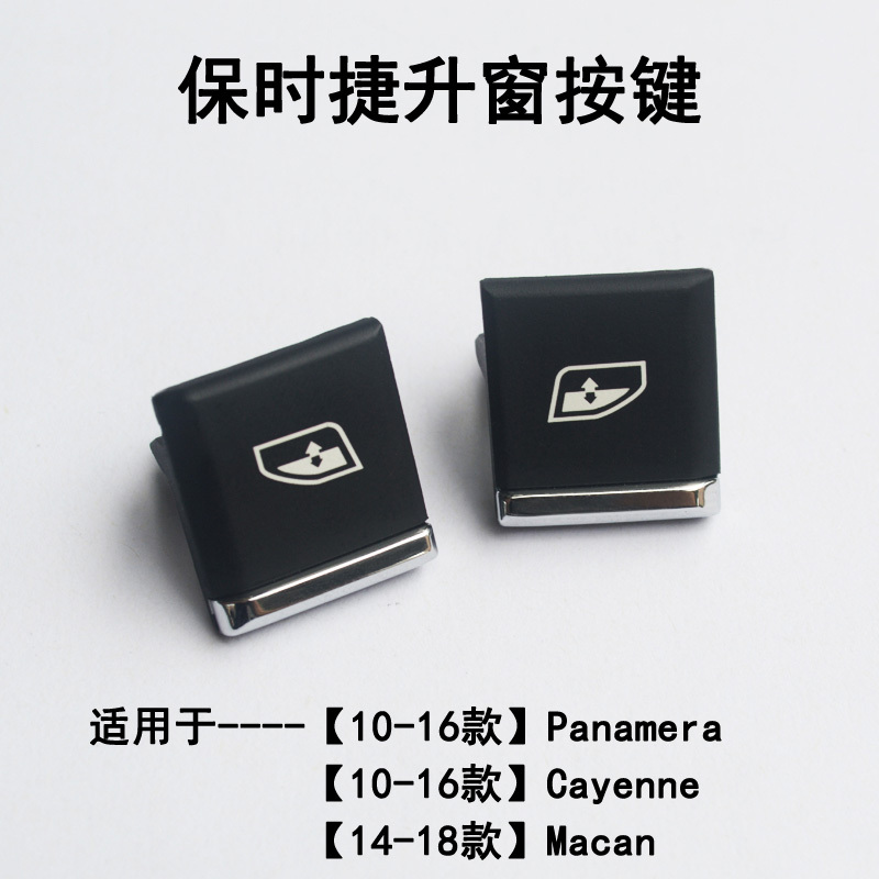 Suitable for Porsche Cayenne Panamera Macan Glass Lift Window Switch Button Accessories