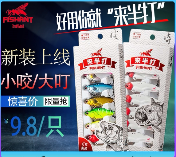 Flying ants come half a dozen VIB Luya Baits Big Ding Small Bite Metal Baits Perch Mandarin Fish Baits