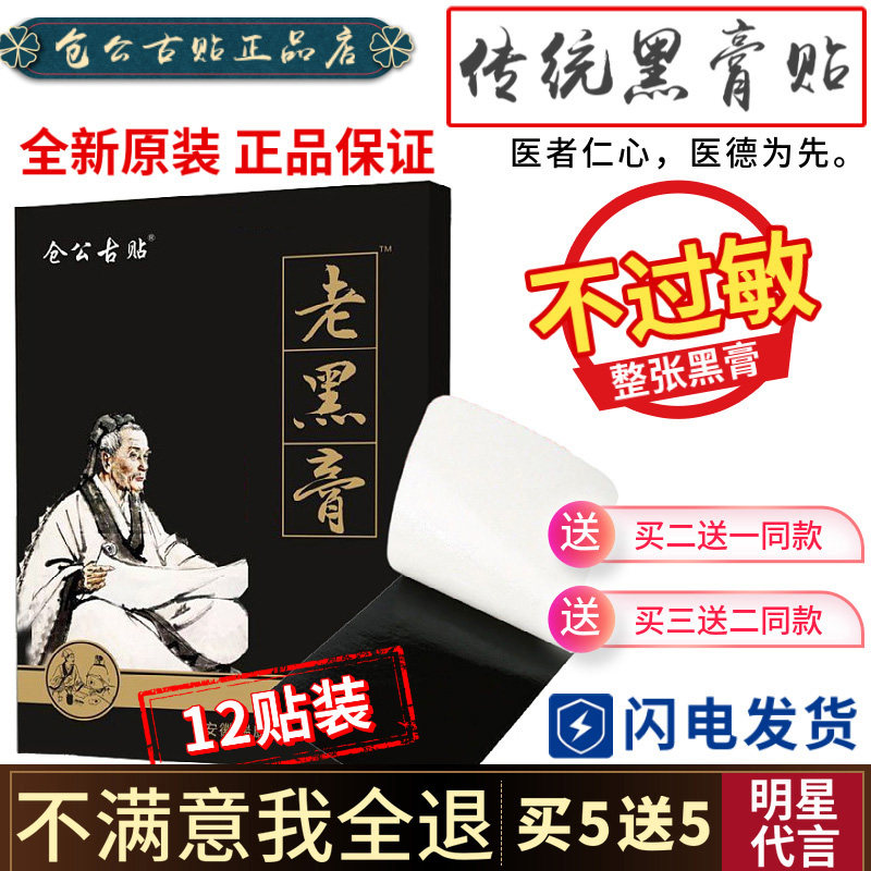 12 Stuck Barn Gongkui Paste Full Paste With Old Black Paste Lumbar Cervical Spine Cervical Care Finger Knee Joint Pain Physiotherapy Health Care