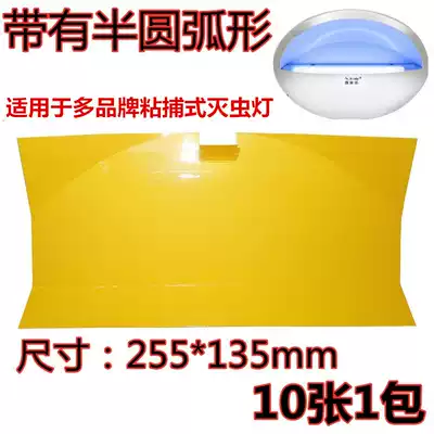 Sticky fly paper fly killer lamp Sticky catch armyworm board mosquito killer lamp sticker 10 sheets for food dining room fly killer small flying insects