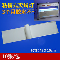 Sticky trap FLY KILLER LAMP 43*9 ARMYWORM board BLUE sticky fly paper fly killer board 10 sheets Universal Hengdeli 42X10CM