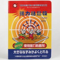 Sanli 2 type sticky mouse board rodent repellent rodenticizer clip mouse glue catch mouse patch clip cage mouse artifact repelling mouse