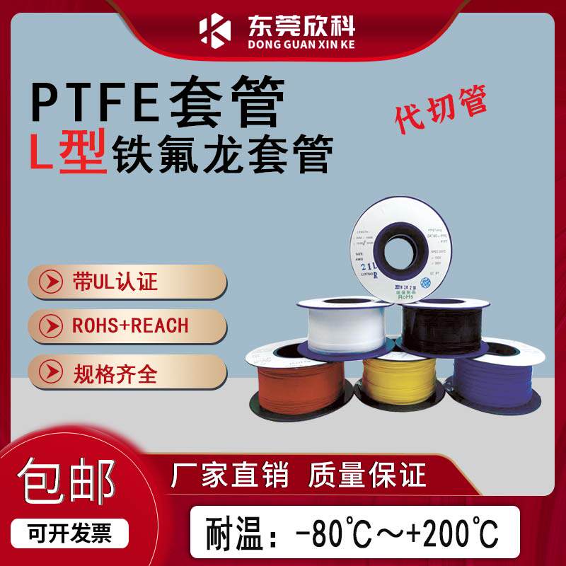 Teflon sleeve PTFE capillary PTFE capillary transformer sleeve 30L-5L L type Teflon sleeve-Taobao