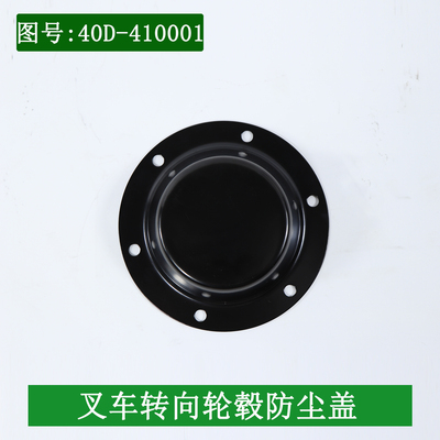 [叉车轮毂盖轮毂防尘盖转向轮毂盖适用杭叉4LR40 R45 XR45 4-4.5吨]