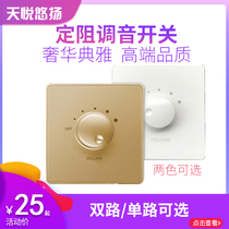 Band type single and dual stereo tuning switch Sound control speaker volume adjustment switch fixed resistance 86 type panel