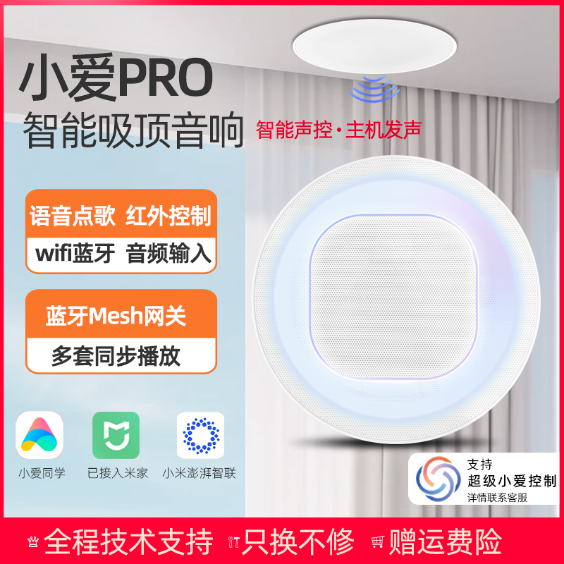 Xiaoai Pro Ceiling-Mounted Speaker Voice Control Smart Home Wireless Bluetooth Embedded Ceiling Speaker Xiaoai Pro Ceiling-Mounted Speaker Voice Control Smart Home Wireless Bluetooth Embedded Ceiling Speaker