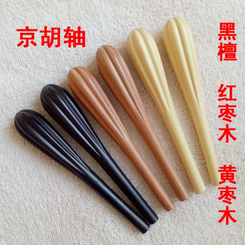 Professional ebony Jinghu shaft red jujube wood yellow jujube wood Jinghu qin shaft qin shaft qin shaft zi jinghu accessories single price