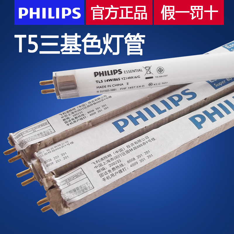 Philips Energy saving T5 lamp 14W Tri-color 21W fluorescent t528W lamp Vintage TL5 YZ14RR16 G