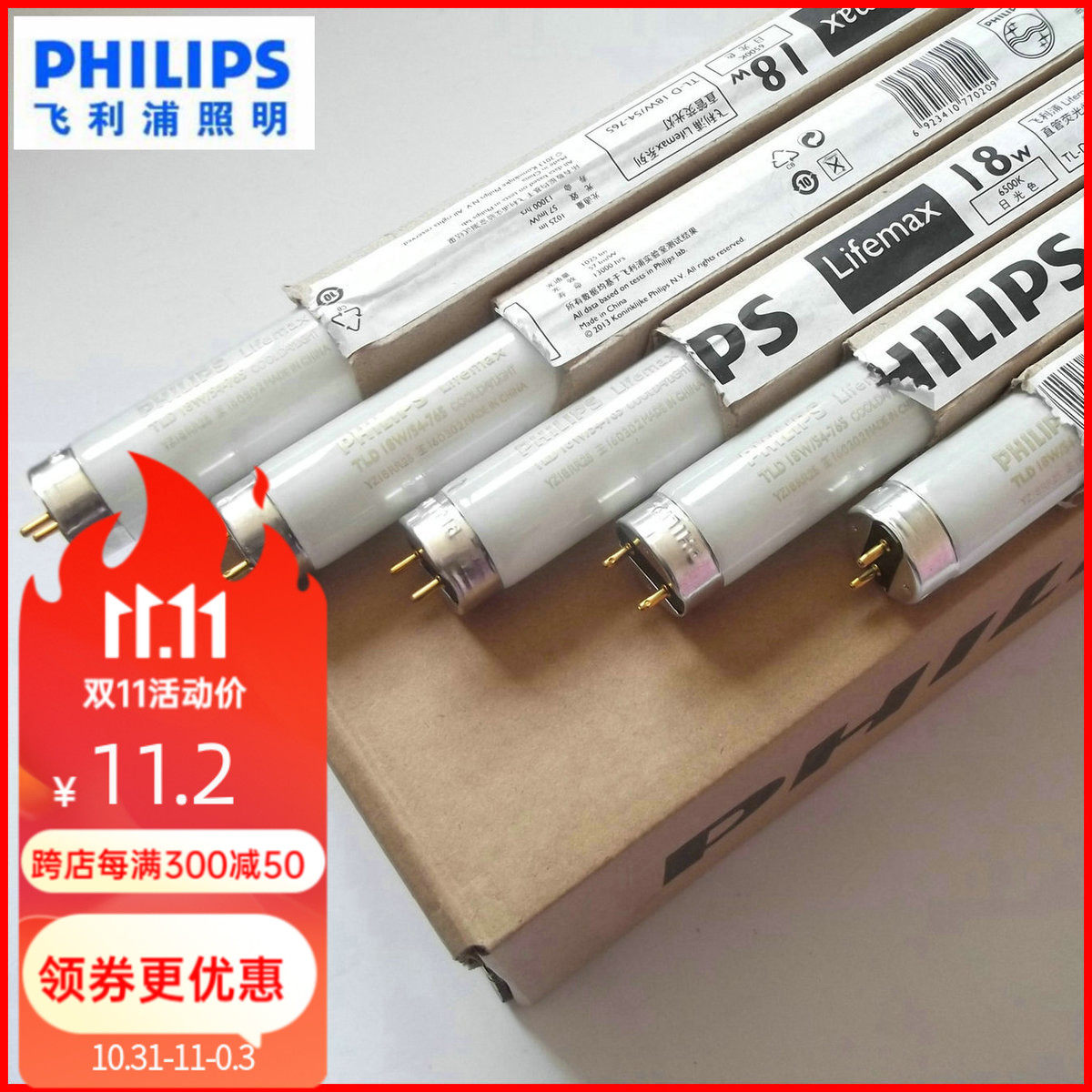 Philips T8 lighting tube 15W lighting tube TLD 54-765 fluorescent light tube 15W full length 45 cm-Taobao