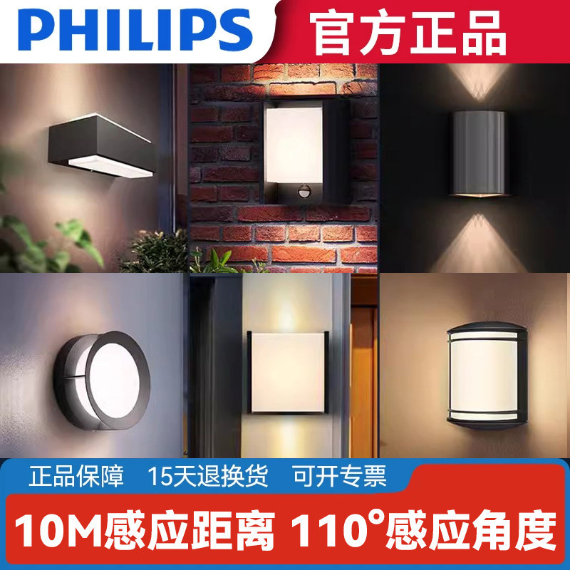 Philips Outdoor Wall Lamp Waterproof Villa Courtyard Wall Lamp Wall Lamp on Both Sides of the Door Bedroom Bedside Wall Lamp