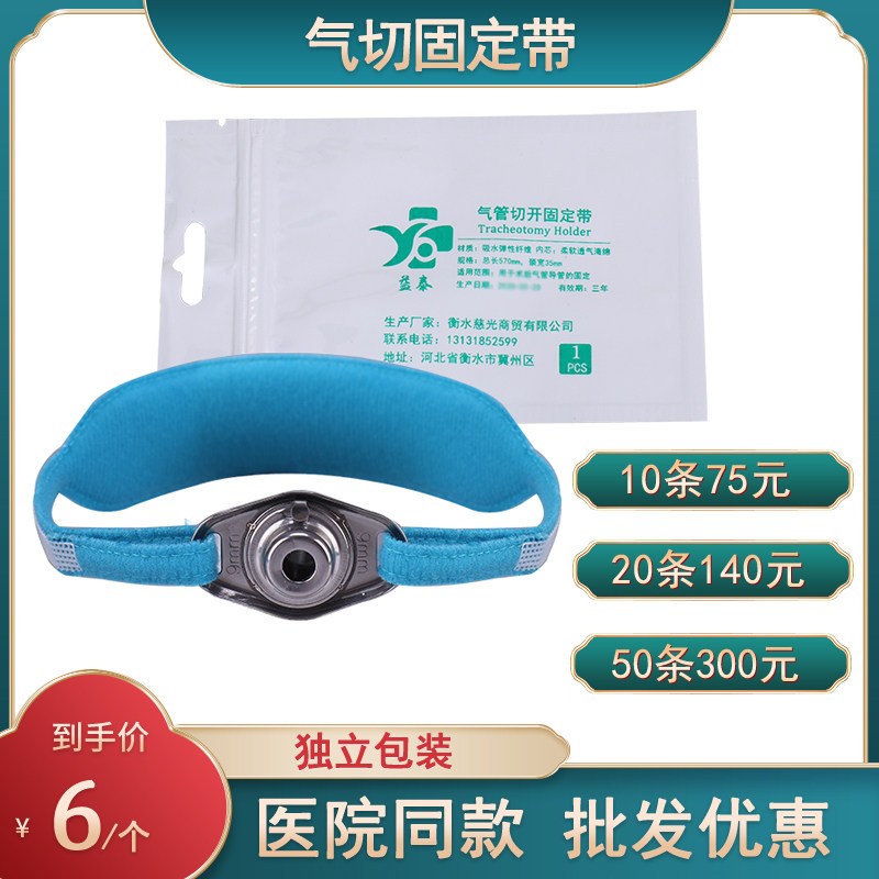 气管切开导管固定带气切固定带超柔软气管导管固定气切套管绑带