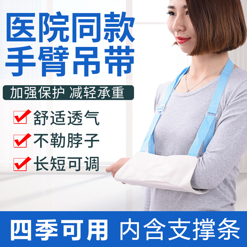 Medical fracture protector fixed belt hanging neck shoulder elbow injury breathable arm arm forearm fracture sling