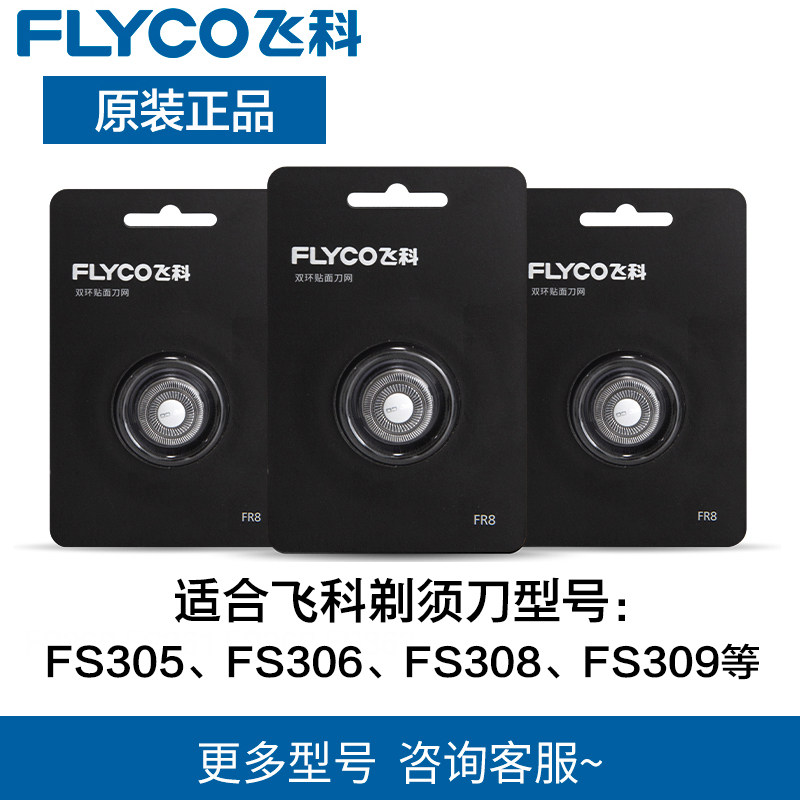 Flying Eco electric shaving razor blade Razor Blades 2 Heads 3 Heads Accessories FS373 FS373 339372360 319FR8