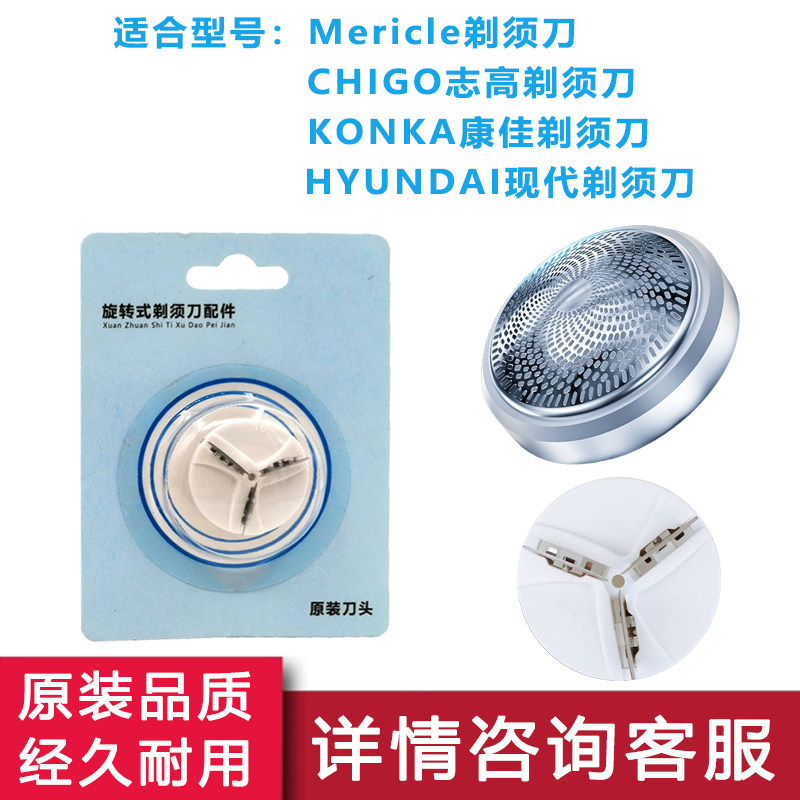 Mericle razor blade replaces knife head MY-1025CHIGO CX-ZT1KONKA KZ-TX6