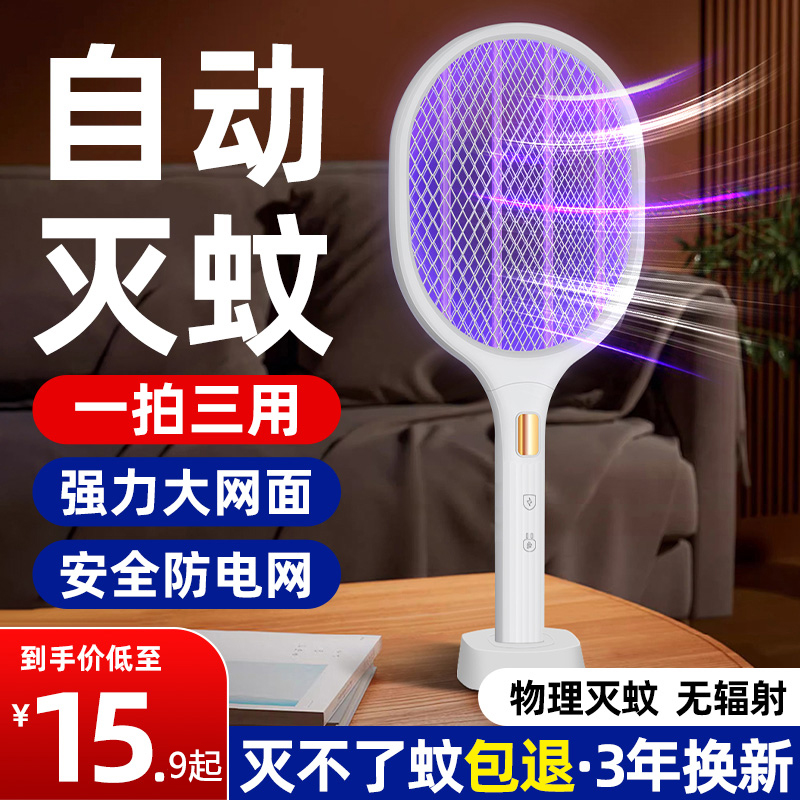 Xiaomi Electric Mosquito Flapping Rechargeable Home Super Power Lithium Battery Mosquito Killer 4-Hop Two-in-One Mosquito Repellent Fly-Taobao