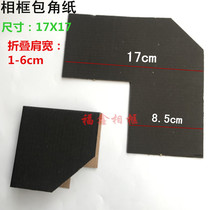 Photo frame corner paper corner protection meter box paper corner black 17X17 corner thickness less than 6cm 3000 pieces