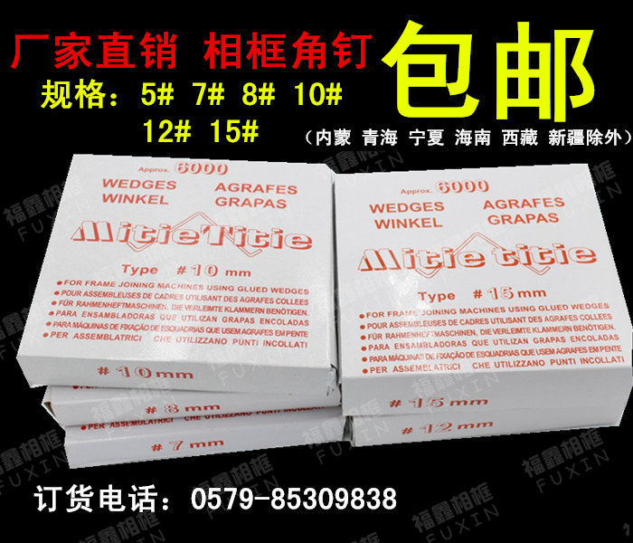 Photo frame corner nail cross stitch machine accessories nail corner machine V-shaped nail corner nail photo frame machine special nail