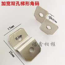 Widened double hole inner and outer frame fixed angle code Z-shaped angle code trapezoidal angle code photo frame back plate connection 500 a pack