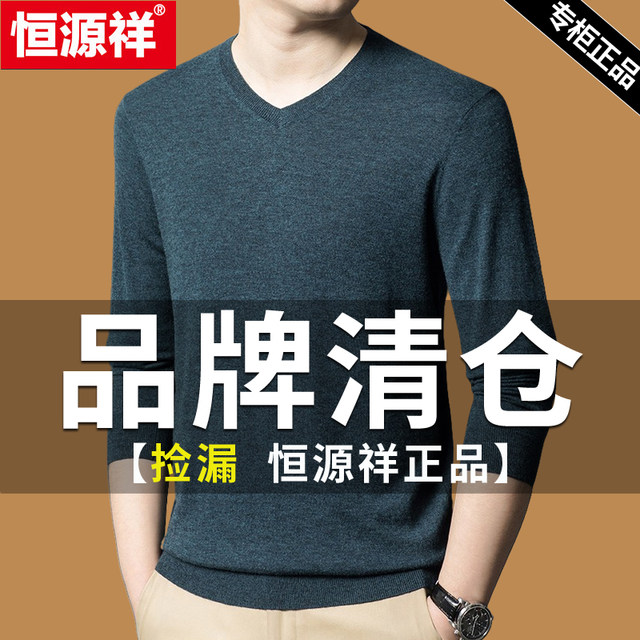Hengyuanxiang V-neck solid color thin inner sweater for men