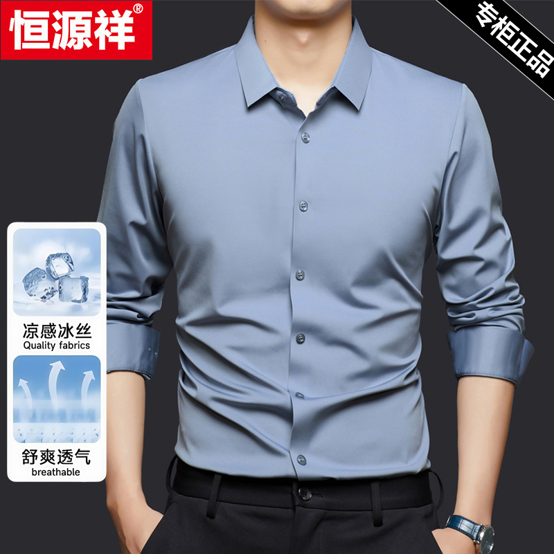 Hengyuanxiang 2026 Spring and Autumn Seamless Ice Silk Non-Iron Shirt Men's Long Sleeve High-End Business Casual Shirt for Men