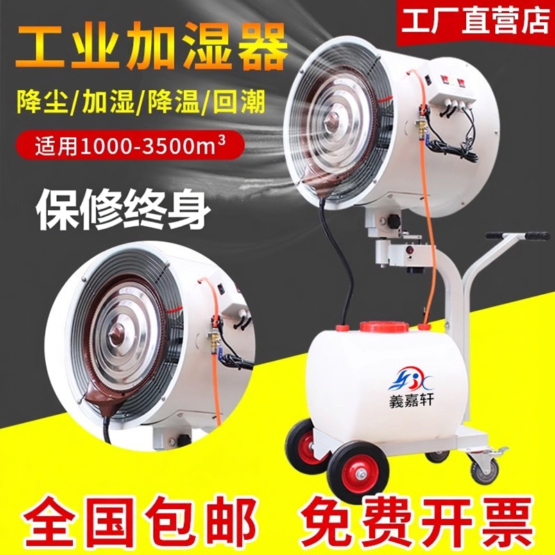 Industrial Humidifier Spray Workshop Large Mobile Humidifier for Cooling, Dust Reduction, Moisture Replenishment, Static Electricity Removal, Disinfection, Large Mist Volume Industrial Humidifier Spray Workshop Large Mobile Humidifier for Cooling, Dust Reduction, Moisture Replenishment, Static Electricity Removal, Disinfection, Large Mist Volume