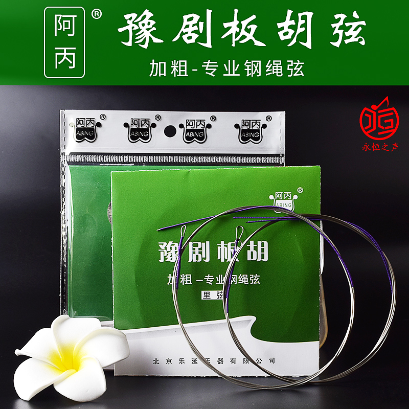 Plate Huqin String Dramatic Board Hustring Arc Specialties Plus Thick Steel Rope Strings with 1 Lane 2 Outer string Five sets