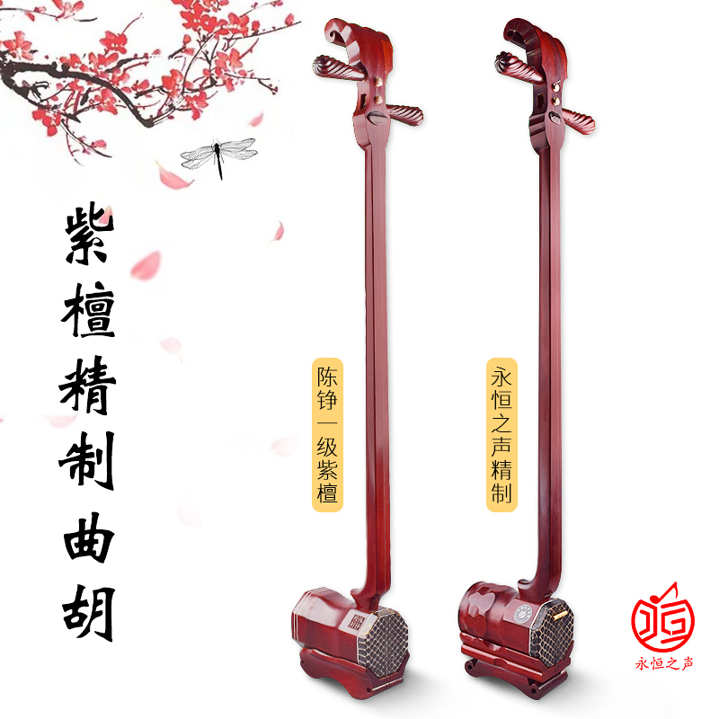 Chen Zheng's refined lobular sandalwood song Hu professional performance-level song Hu lobular red sandalwood song Hu pendant Hu pendant qin tune Hu new style