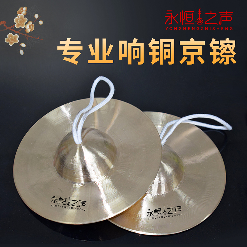 Kyo Cymbals large and small cymbals army cymbals water cymbals waist drum cymbals professional sound copper fine copper cymbals small hat cymbals gongs and drums musical instruments