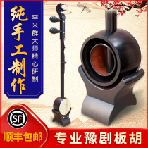 Henan Henan opera panel Hu Li Miqun Li Jun musical instrument rosewood ebony professional performance manufacturer direct sales and accessories