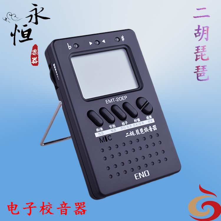 Special EMT20EP Erhu Pipa electronic tuner tuner metronome professional three-in-one multi-function