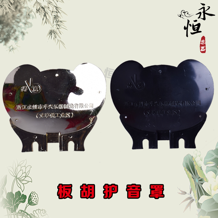 Board Hu accessories Board Hu sound shield Sound shield Sound board PA board Sound barrier board Universal board Hu musical instrument accessories