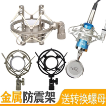Small bottle condenser microphone shock absorber Microphone Metal shock absorber microphone cantilever bracket Accessories Universal