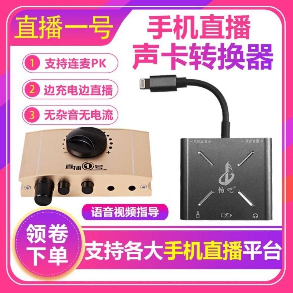 Chang Bar Live One Sound Card Converter Computer Internal and External Suitable for Apple Android Huawei Mobile Phone Adapter