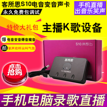  Kelsong S10 computer network K-song electric sound changing USB external K-song independent sound card capacitive microphone set