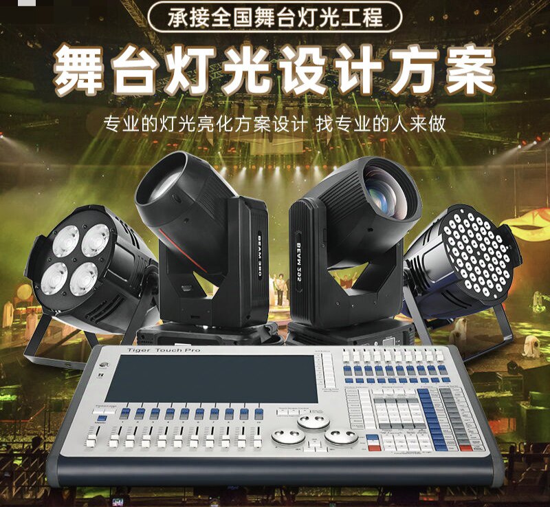 广州舞台灯光A I酒吧Ktv婚庆演出灯光的LOGO