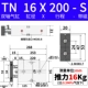 Цилиндр с двойной осью с магнитным TN16X200-S