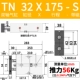 Двойной осевой цилиндр TN32x175-S