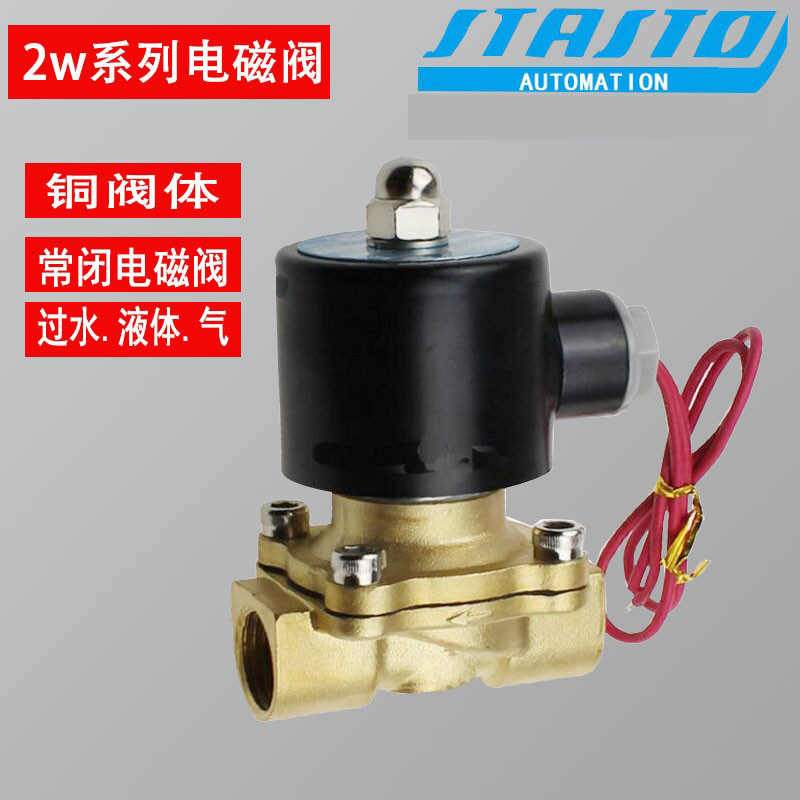 常闭全铜电磁阀水阀 气阀2W160-15 2W025-08 2W250-25 4分1寸2寸