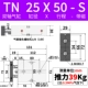 Двойной осевой цилиндр TN25x50-S