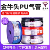 GBH Jinniu Head Trachea Pu8x5 Давление воздуха PU10x6.5 Шланг PU6X4/PU12X8/PU4*2.5