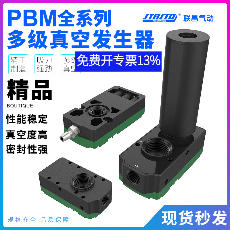 迷你型多级真空发生器PBX气动大流量PB大吸力PBM 10/20/30-A-B-C