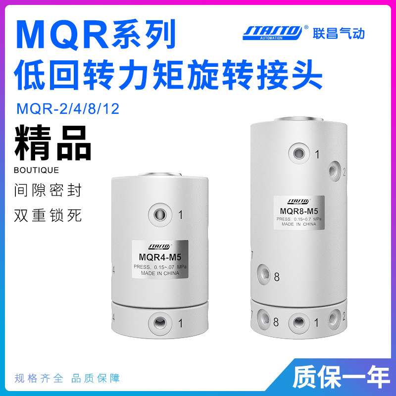 SMC型气动旋转接头360度MQR2/4/8/12/16-M5高速多路回转气动滑环