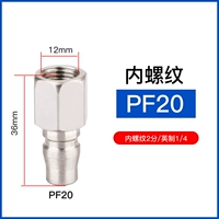 Самоалкнирование Gongtou PF20